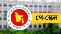 পে-স্কেল: বেতন বিল দাখিল নিয়ে উদ্বেগে সরকারি কর্মচারীরা